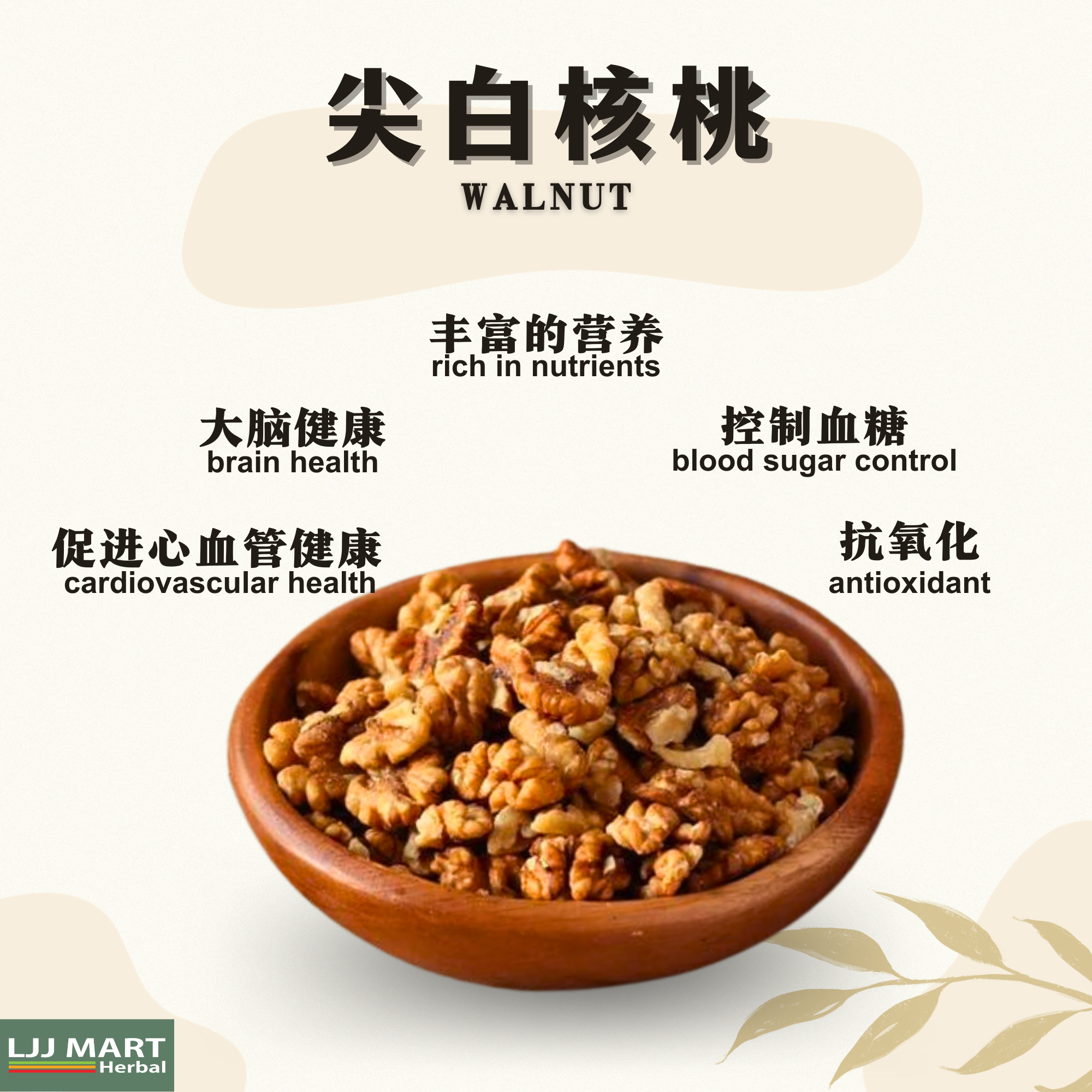 尖白核桃 Walnuts 200g