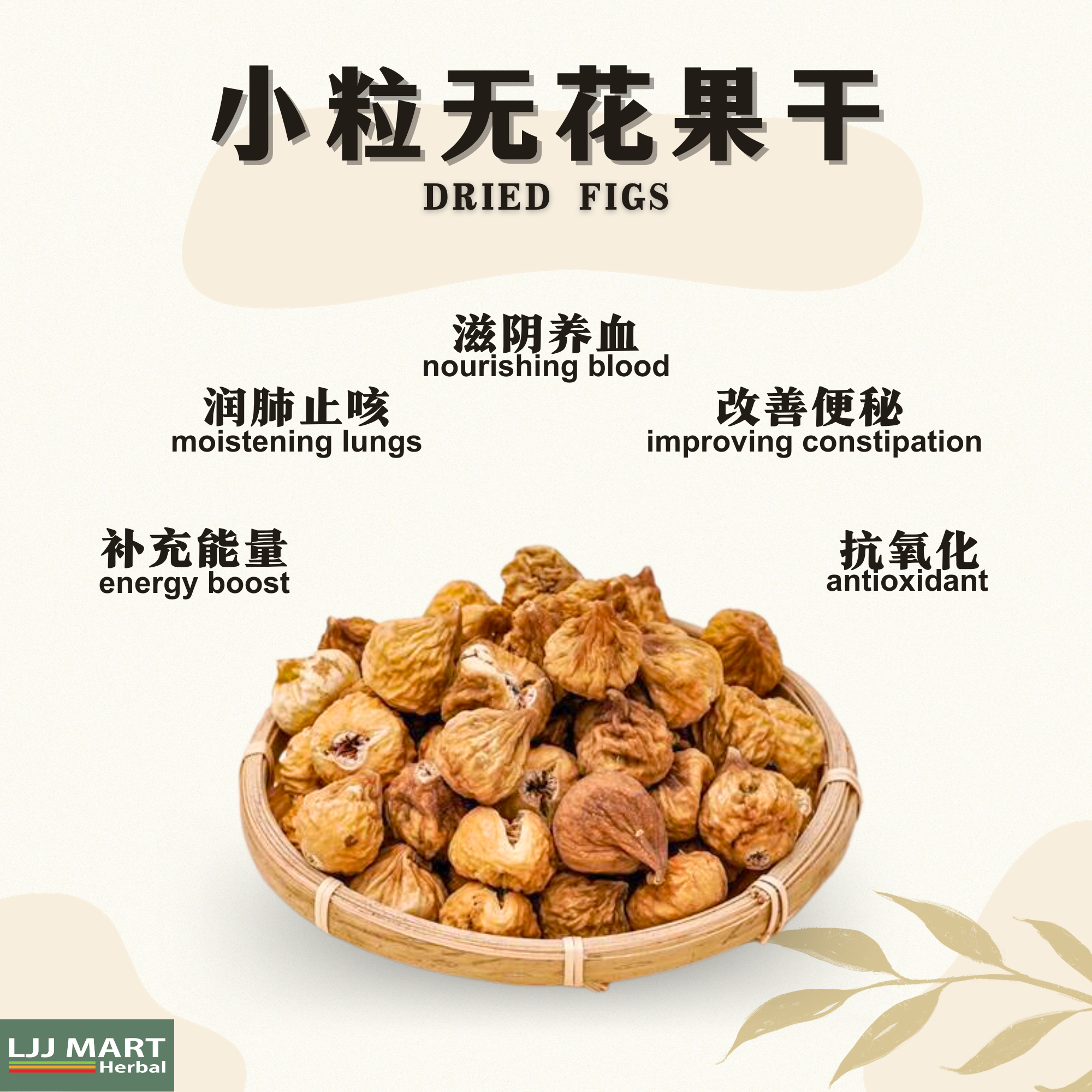 土耳其小粒无花果干 Dried Figs 100g