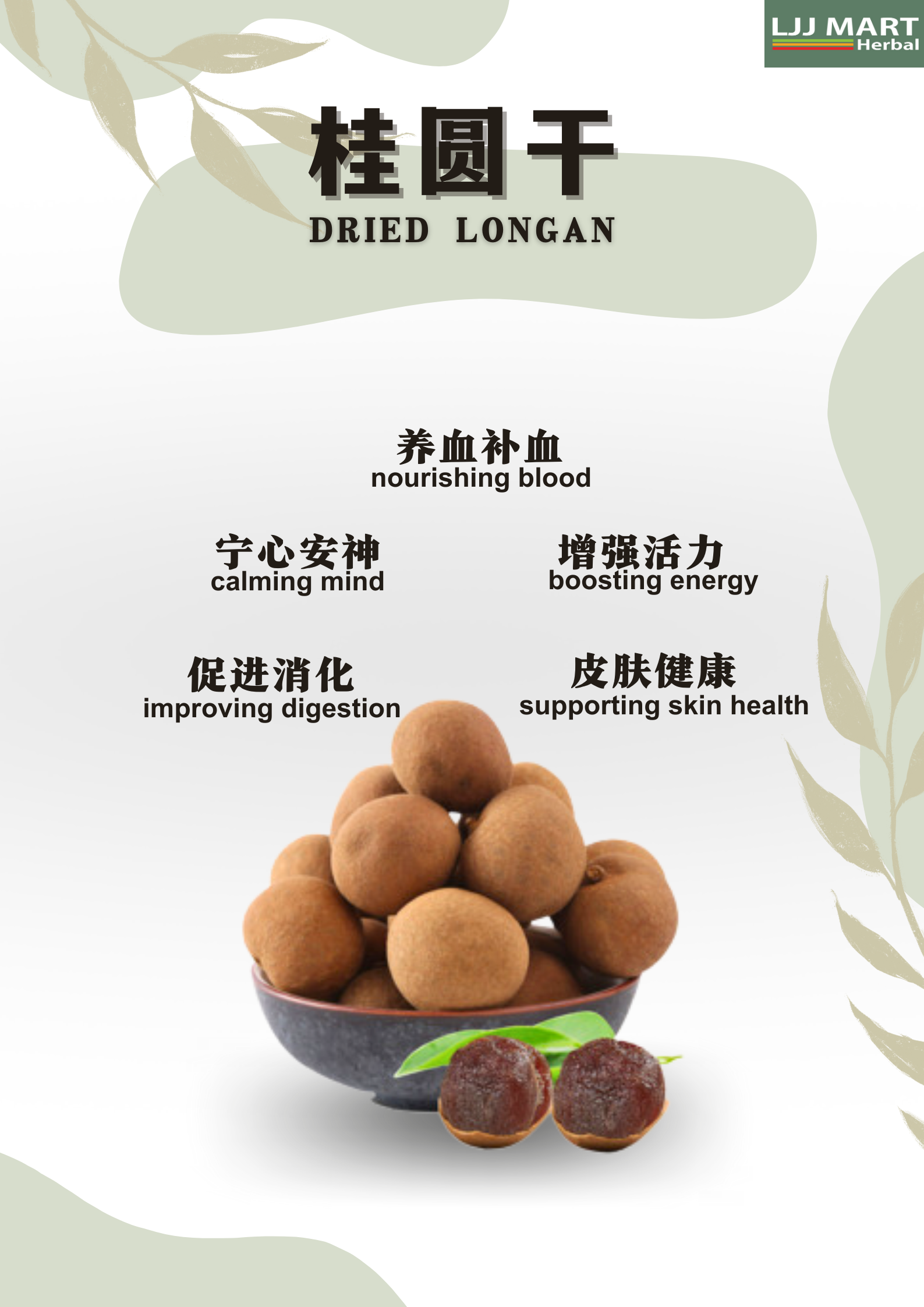 Dried Longgan 桂圆干 300g