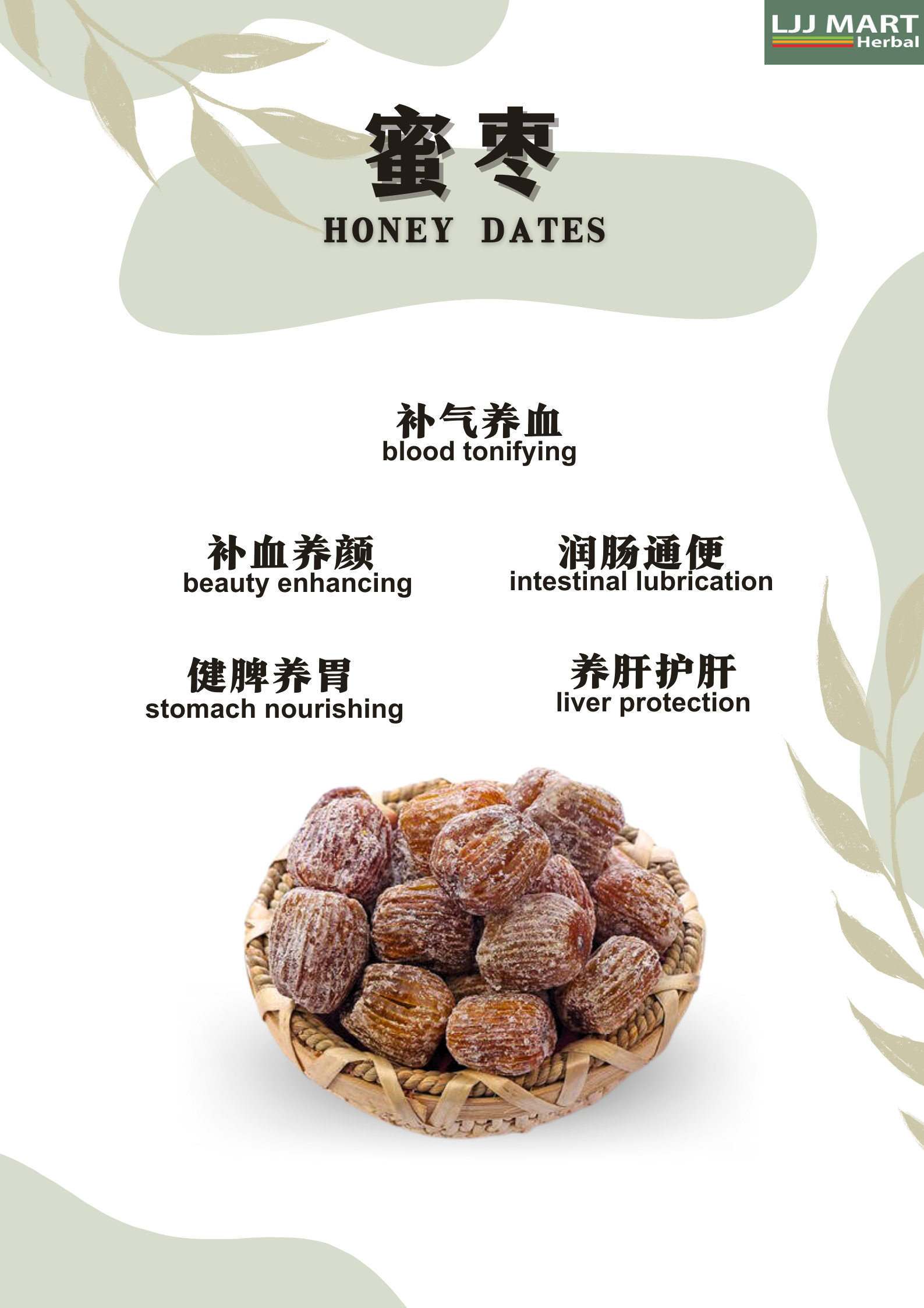 Honey Dates 蜜枣 300g