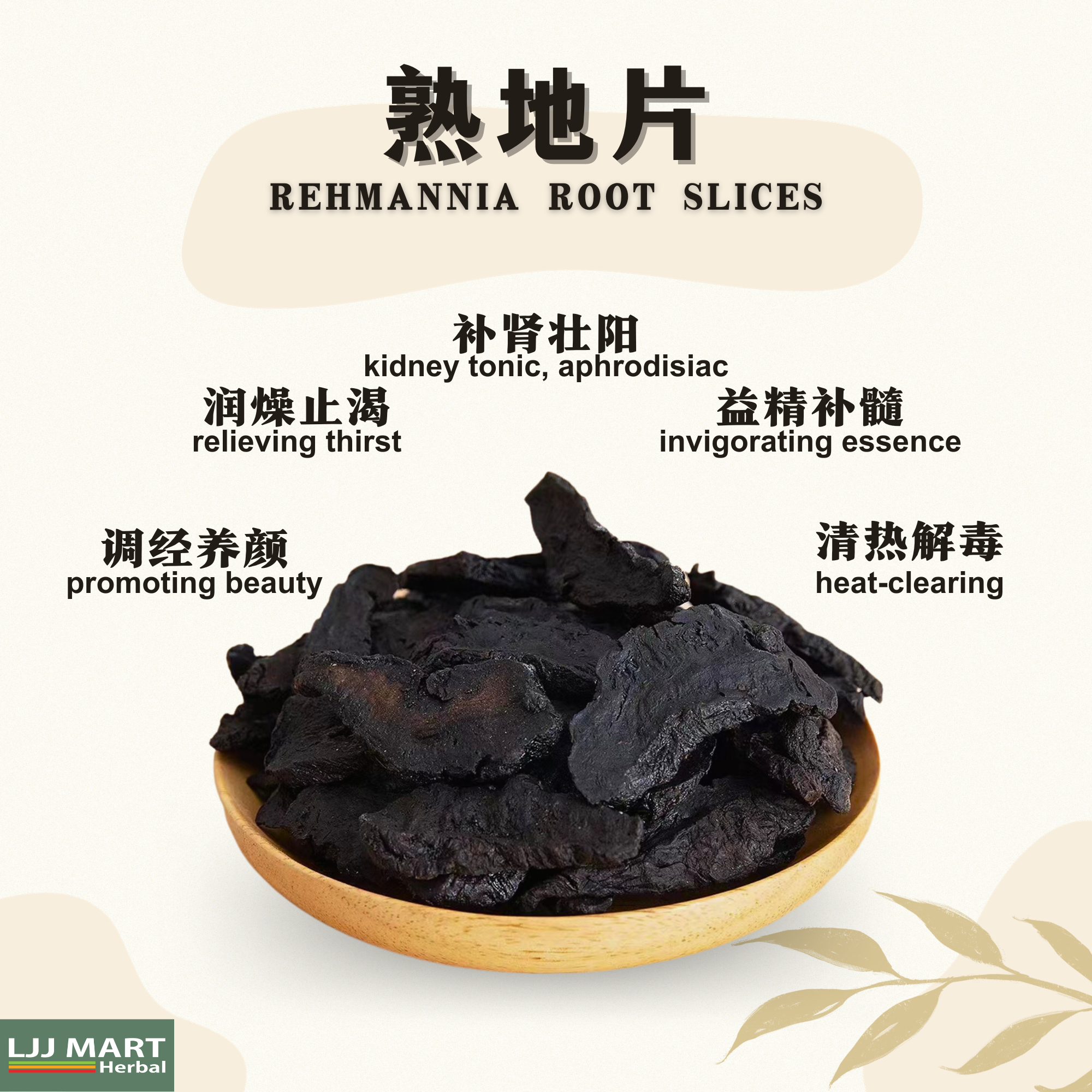 Rehmania Herbs 熟地片  100g