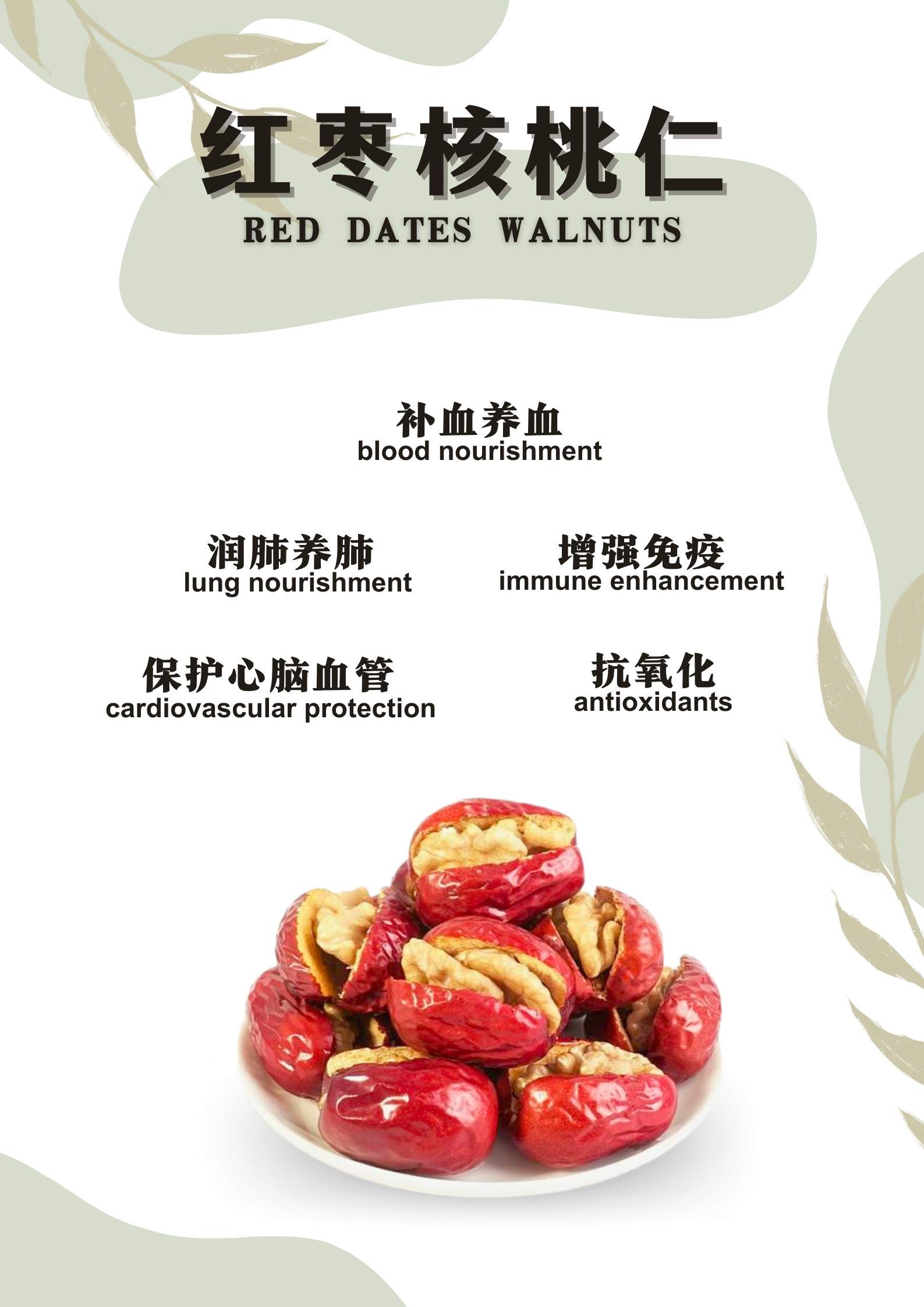 Red dates Walnuts 红枣核桃仁 250g