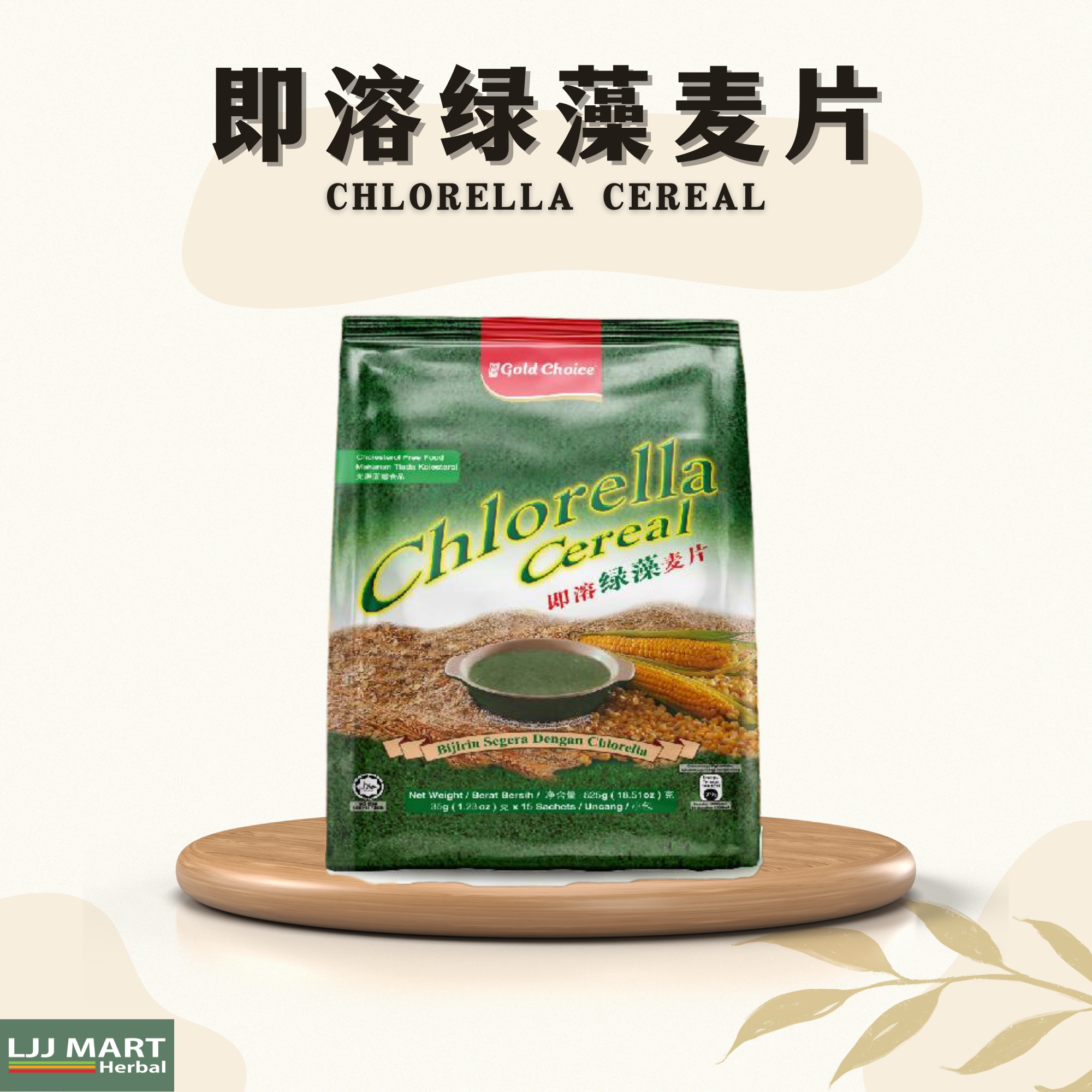 即溶绿藻麦片 Chlorella Cereal