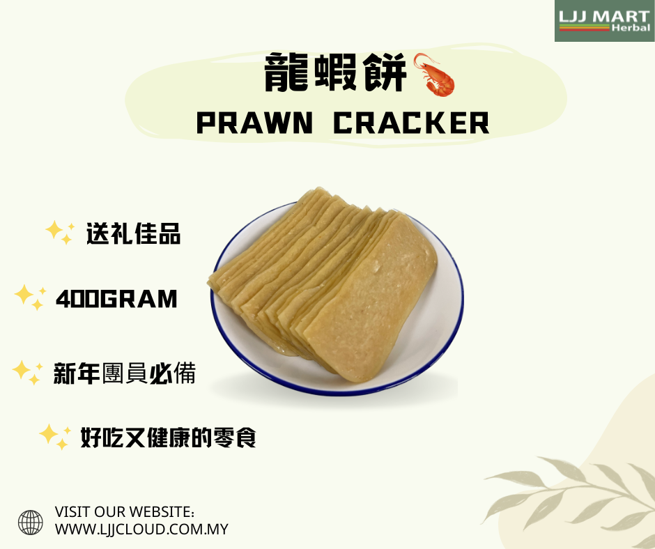 PRAWN CRACKER | 龙虾饼 400G