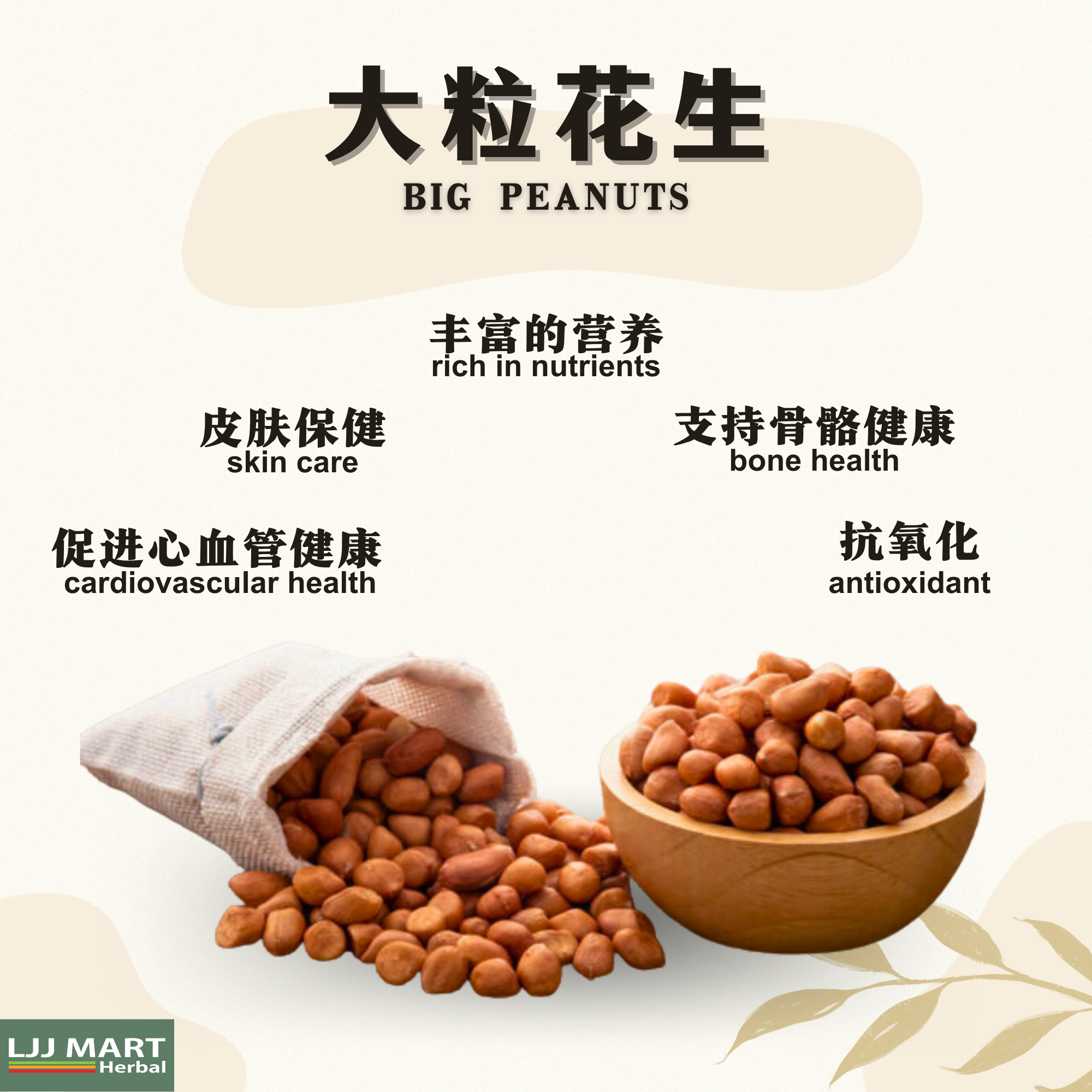 煲汤大粒花生 Big Peanuts 500g