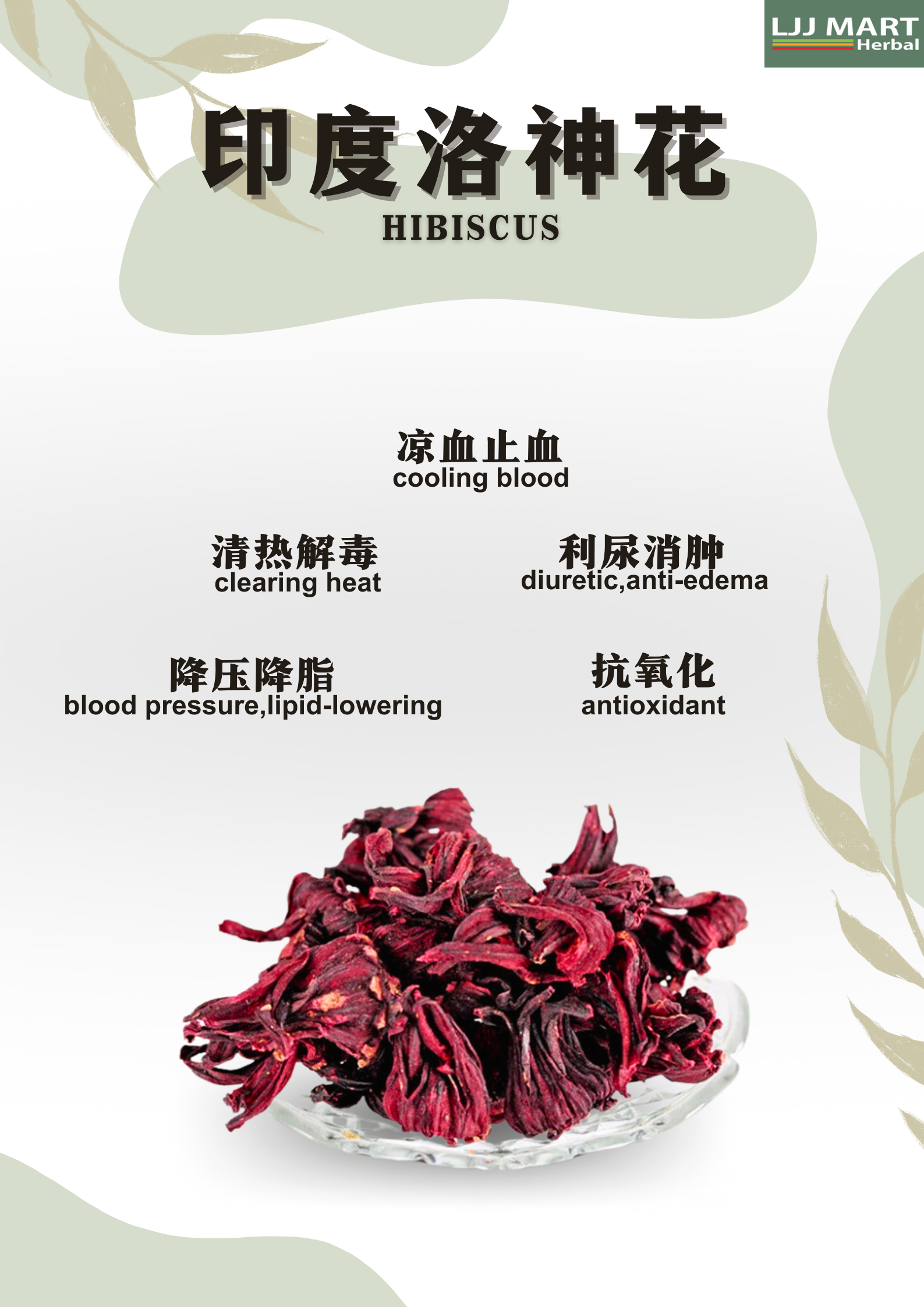Indian Roselle 印度洛神花 100g