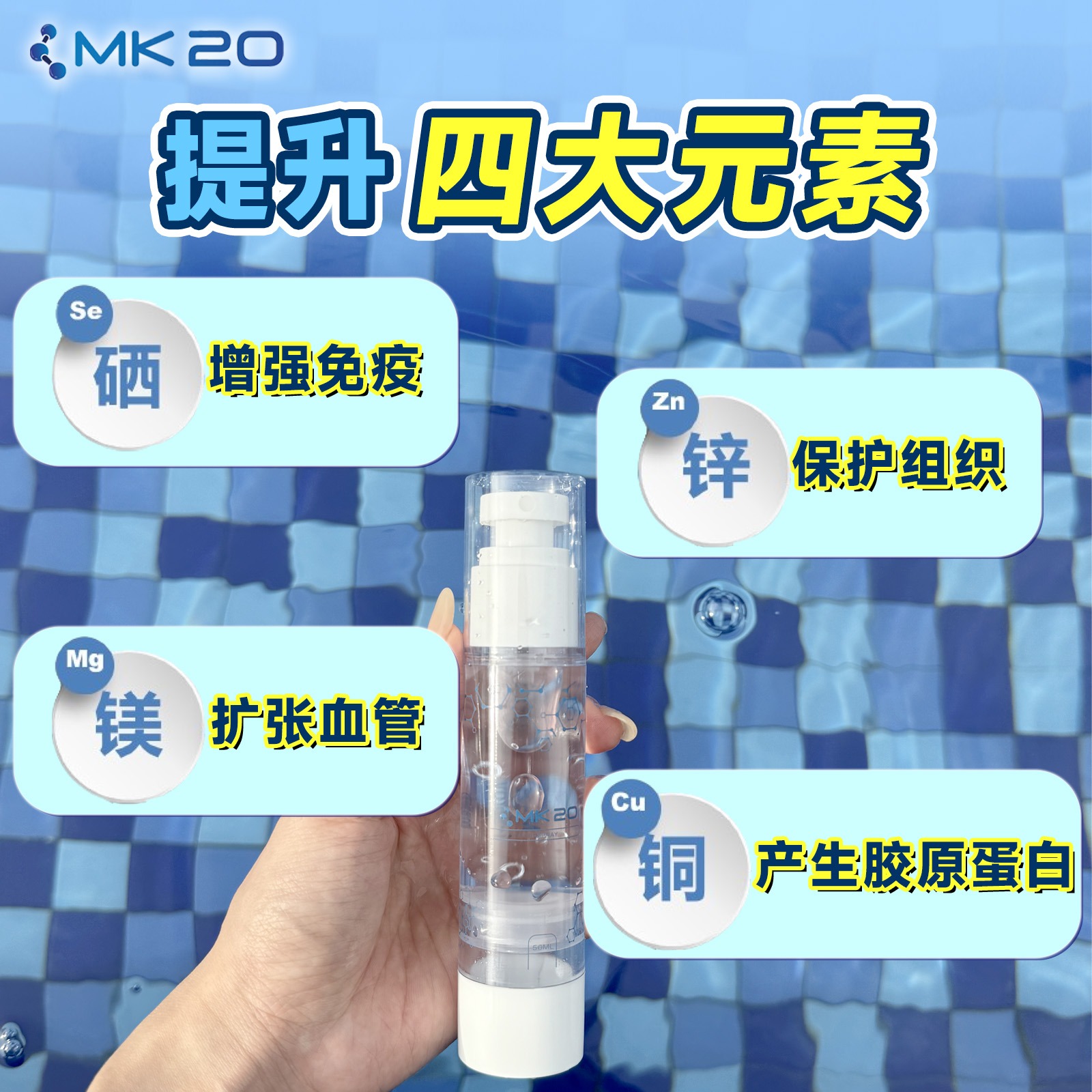 MK20 Spray   养眼水 (50ml支)