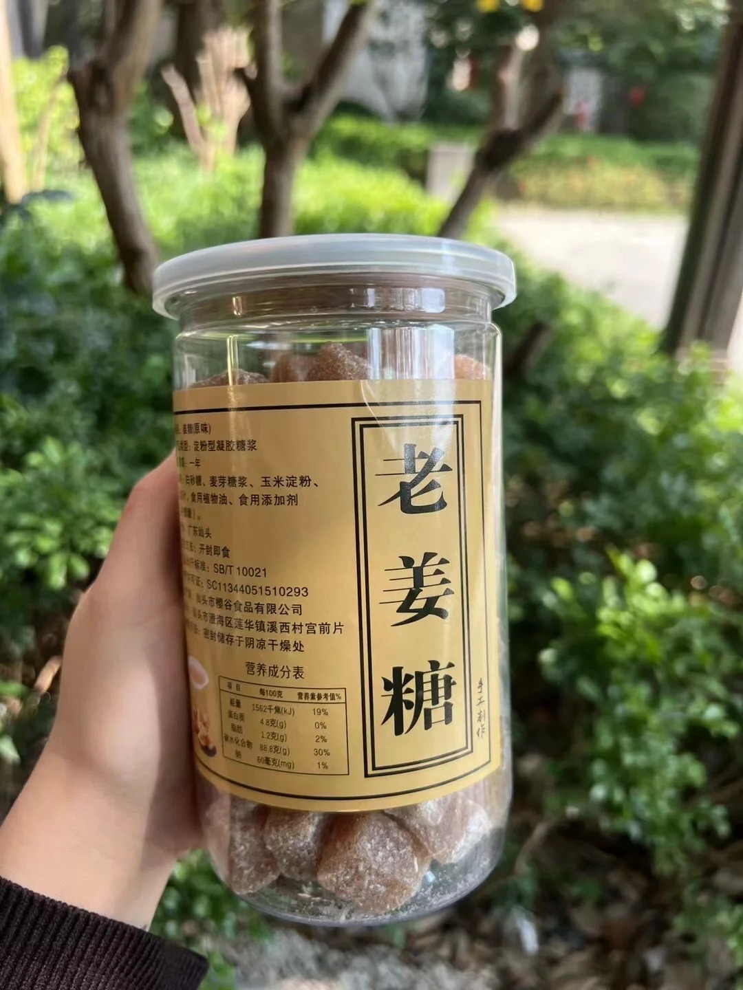 老姜糖