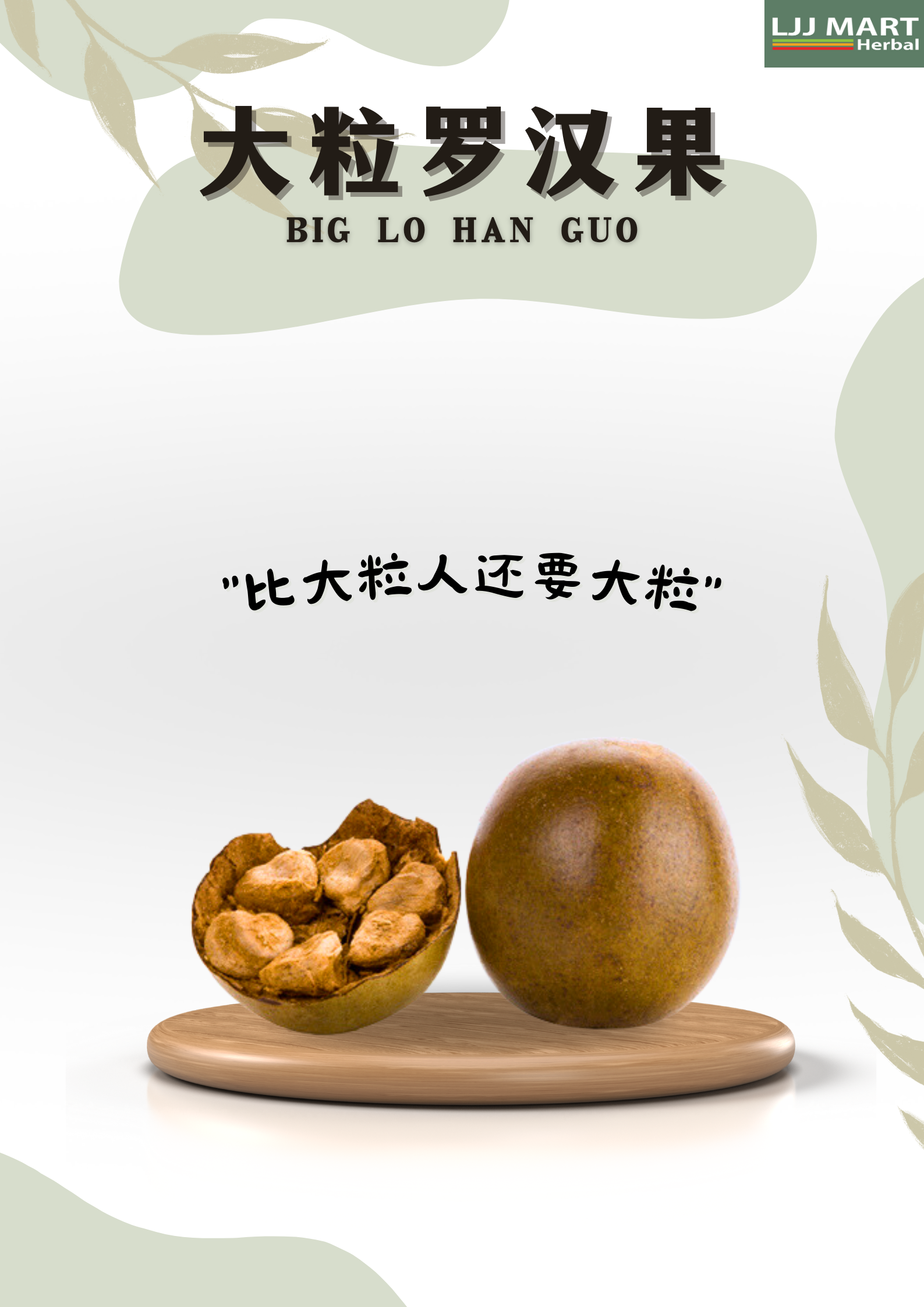 LUO HAN GUO 大粒罗汉果