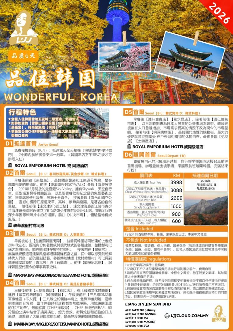 6天5夜 品位韩国