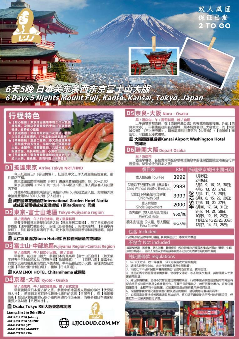 6天5夜 日本关东+关西+东京+富士山+大阪