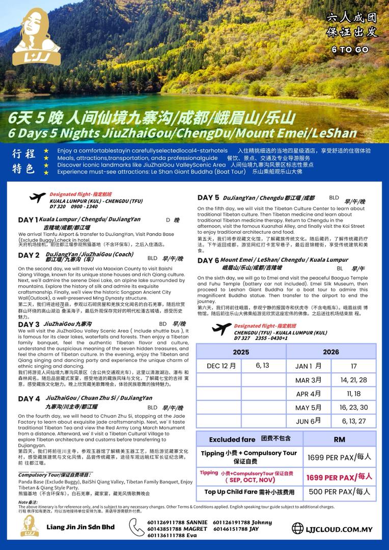 6天5夜 人间仙境 九寨沟+成都+峨眉山+乐山