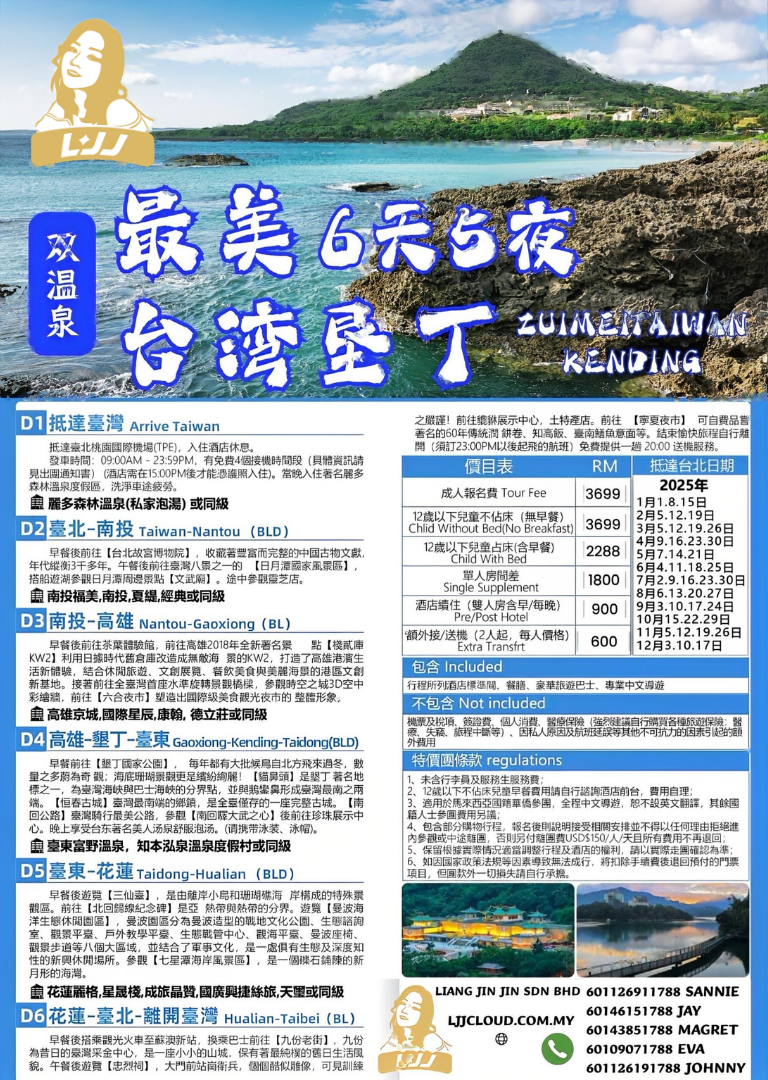 6天5夜 最美台湾垦丁