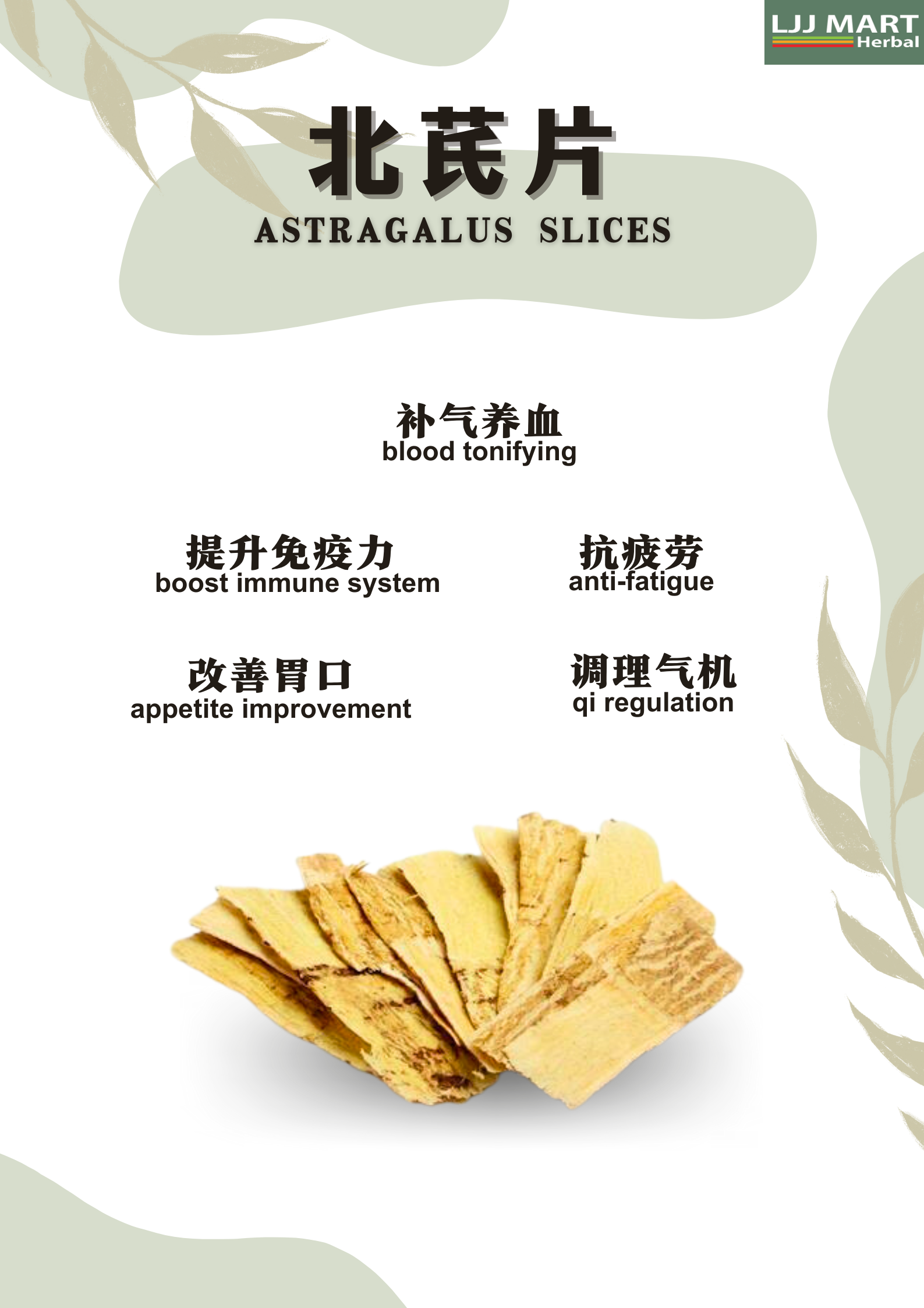 Bei Qi Astragalus Slices 北芪片 100g