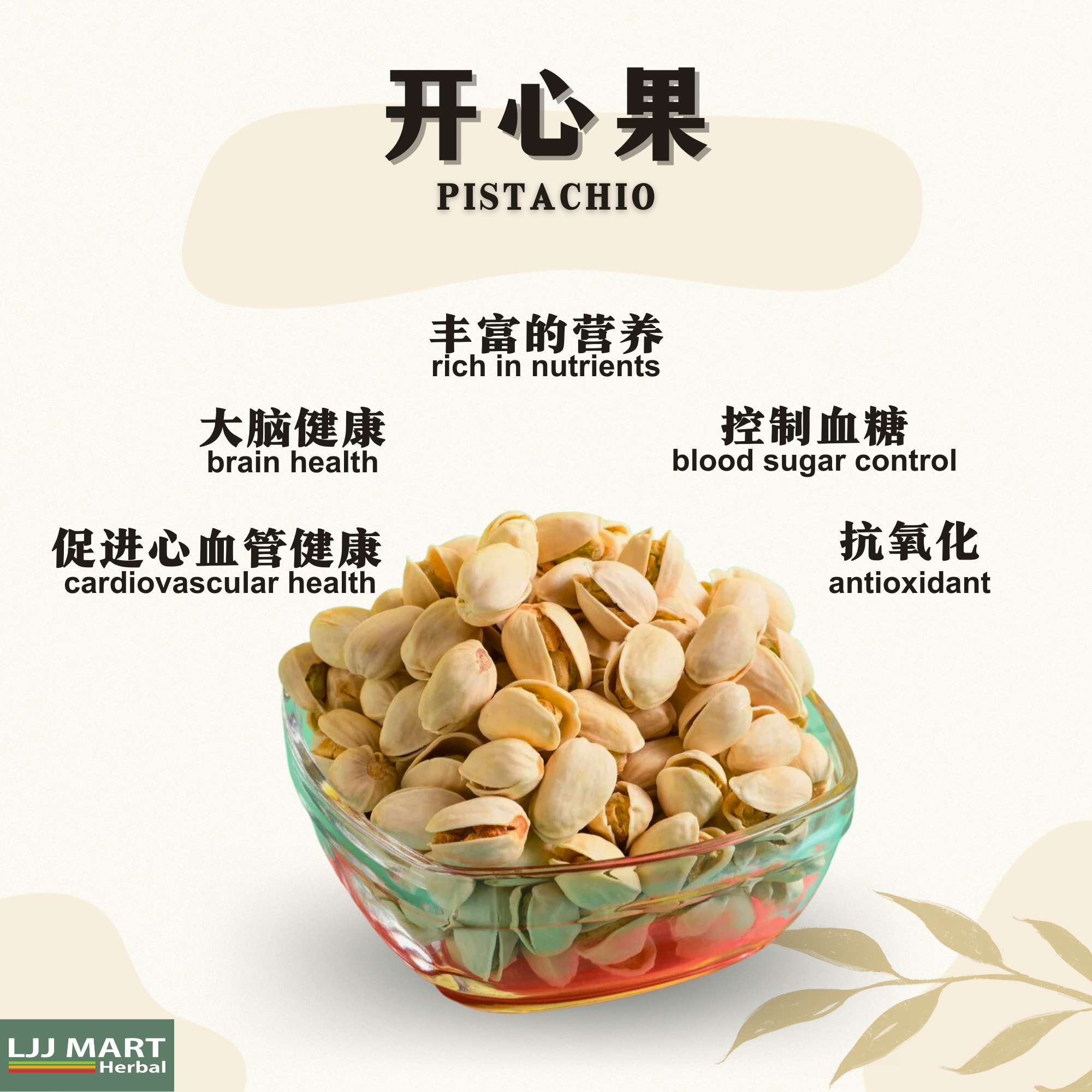 美国开心果 American Pistachio 250g